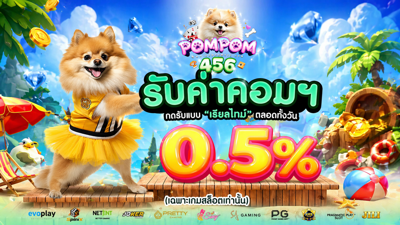 pompom456