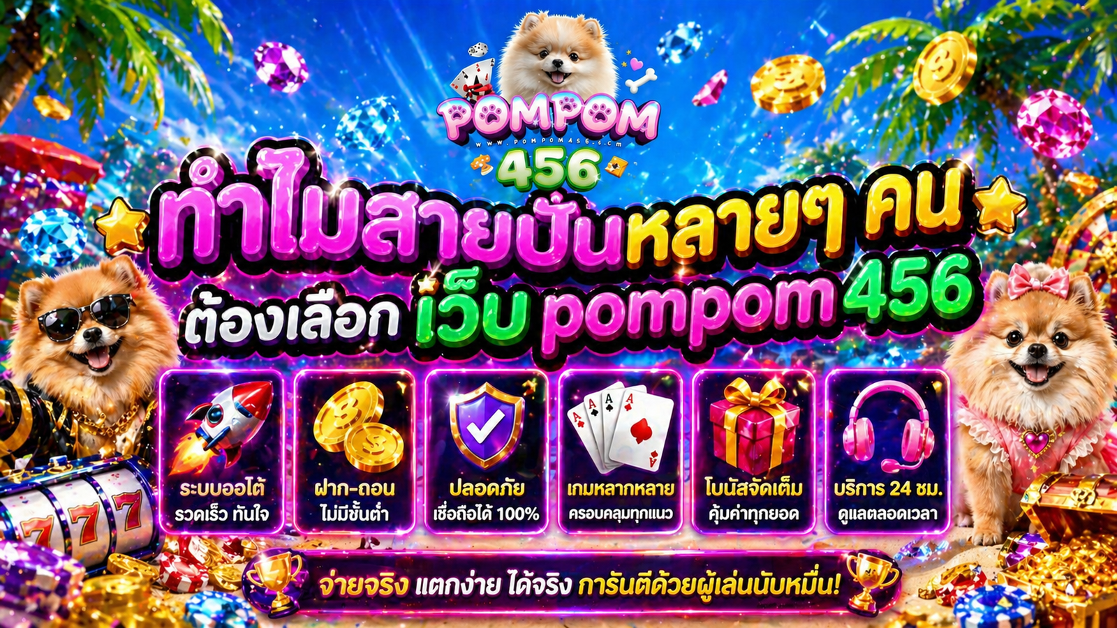 pompom456
