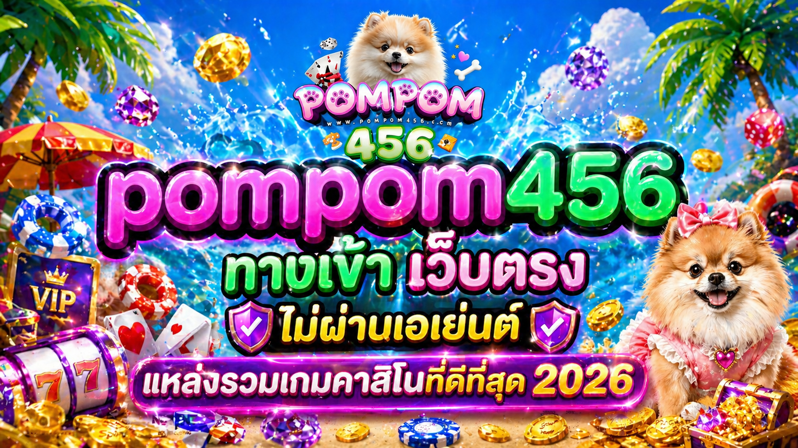 pompom456